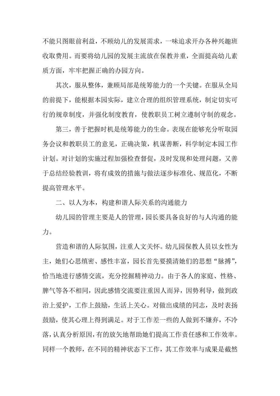 幼儿园园长管理能力论文_第2页