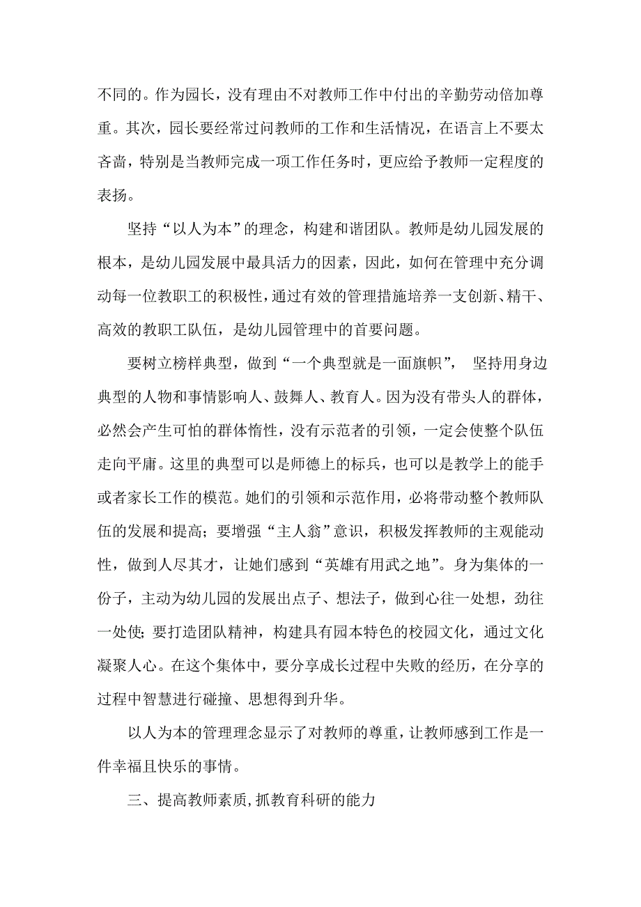 幼儿园园长管理能力论文_第3页