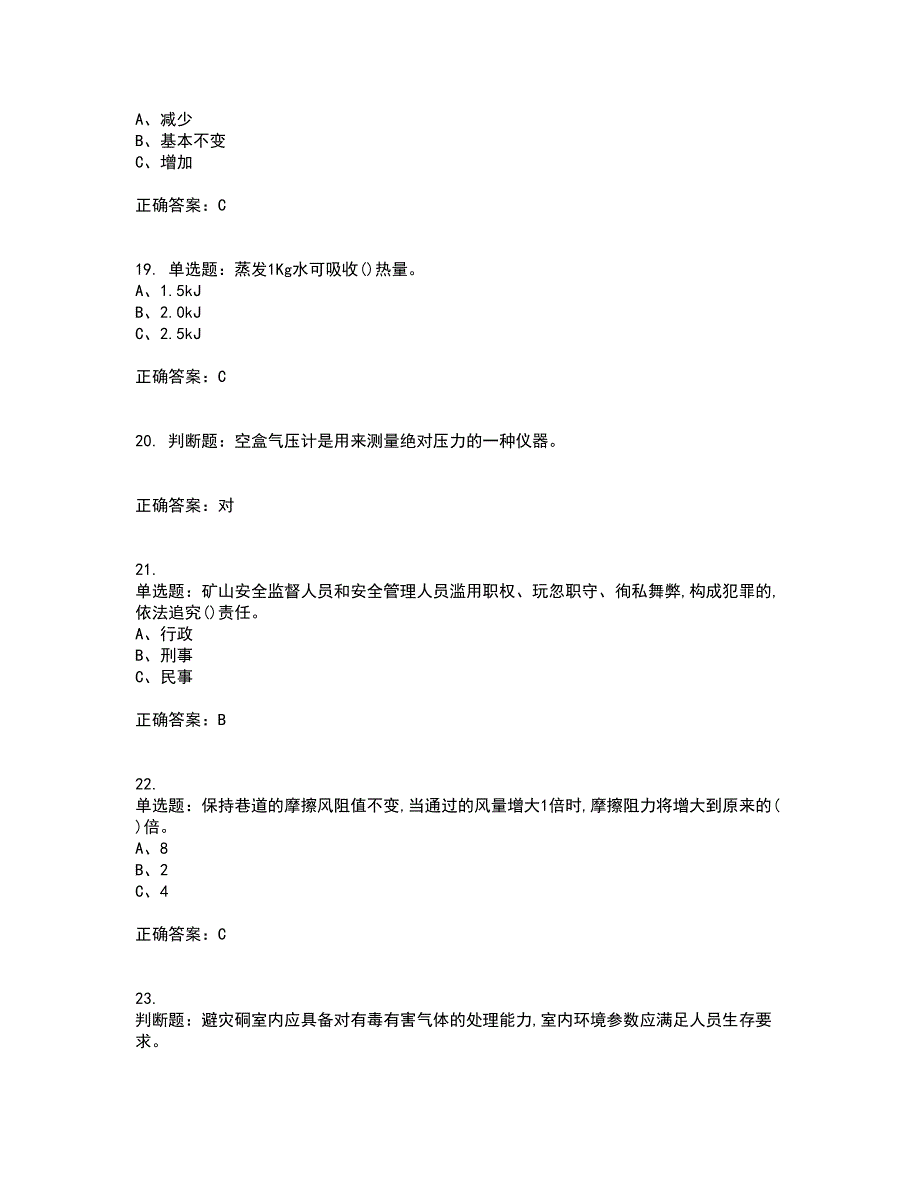 金属非金属矿井通风作业安全生产考试历年真题汇总含答案参考19_第4页