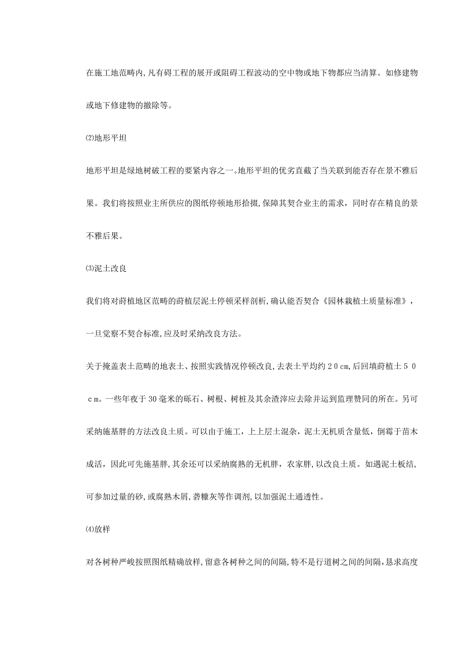 花园绿化工程标段施工组织设计_第3页