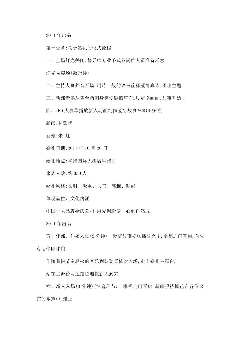 某对甜蜜情侣—浪漫主题婚礼策划方案_第2页