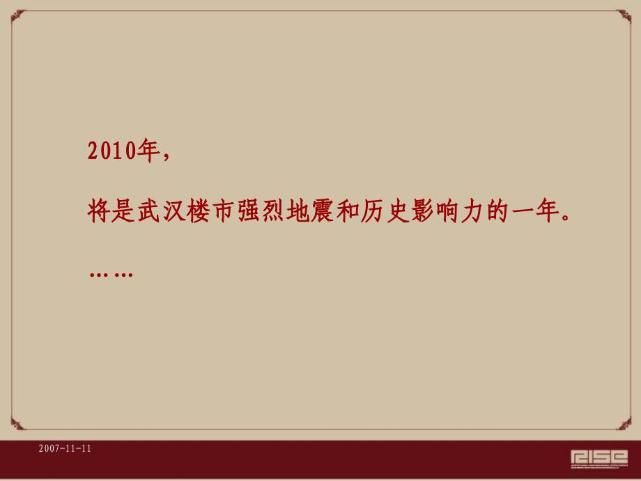 万达武汉武汉积玉桥万达广场战略推广方案165PPT风至飞扬XXXX年_第3页