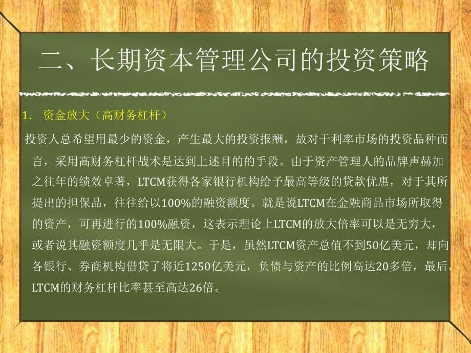 ltcm破产启示PPT精选文档_第5页