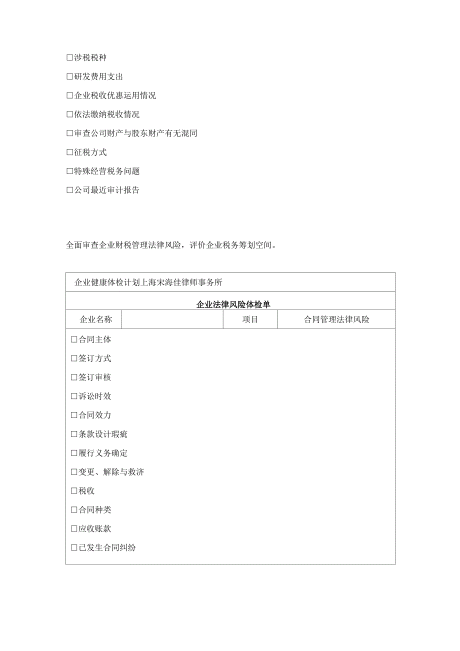 企业健康计划_第3页