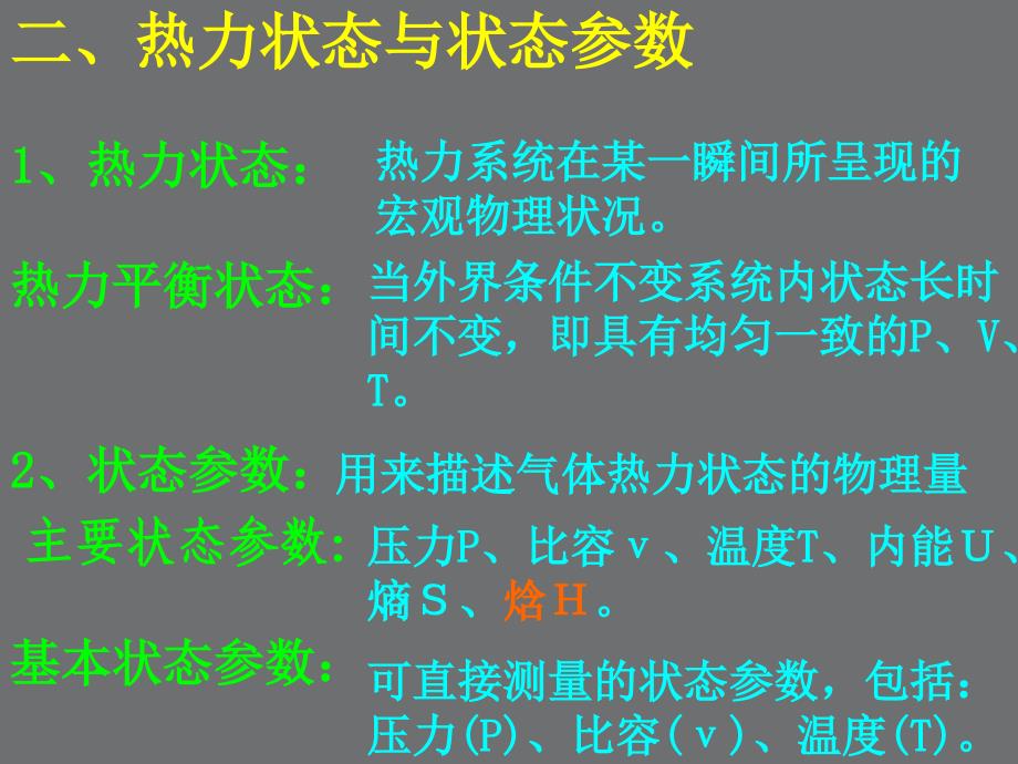 工程热力学基础ppt课件_第4页