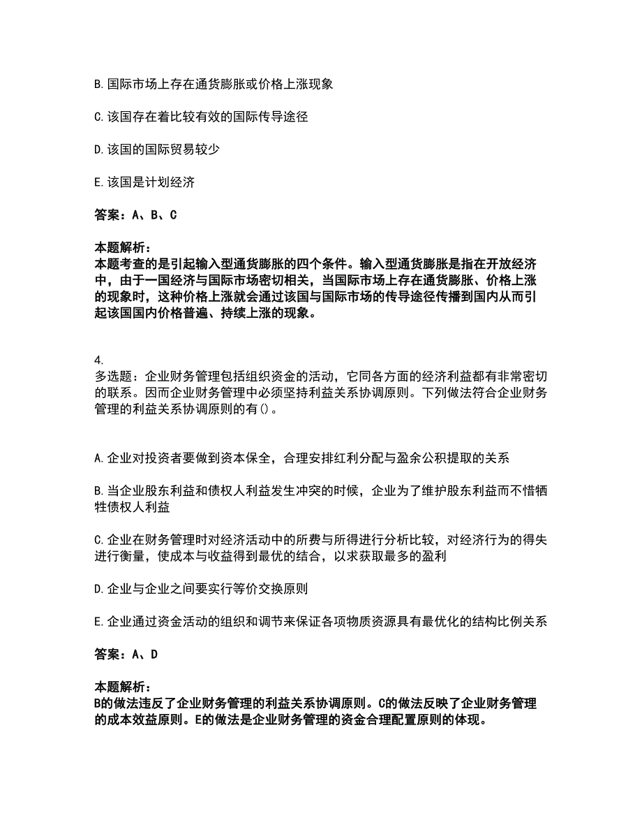 2022理财规划师-三级理财规划师考试全真模拟卷45（附答案带详解）_第2页