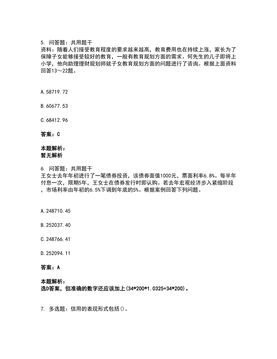 2022理财规划师-三级理财规划师考试全真模拟卷45（附答案带详解）_第3页