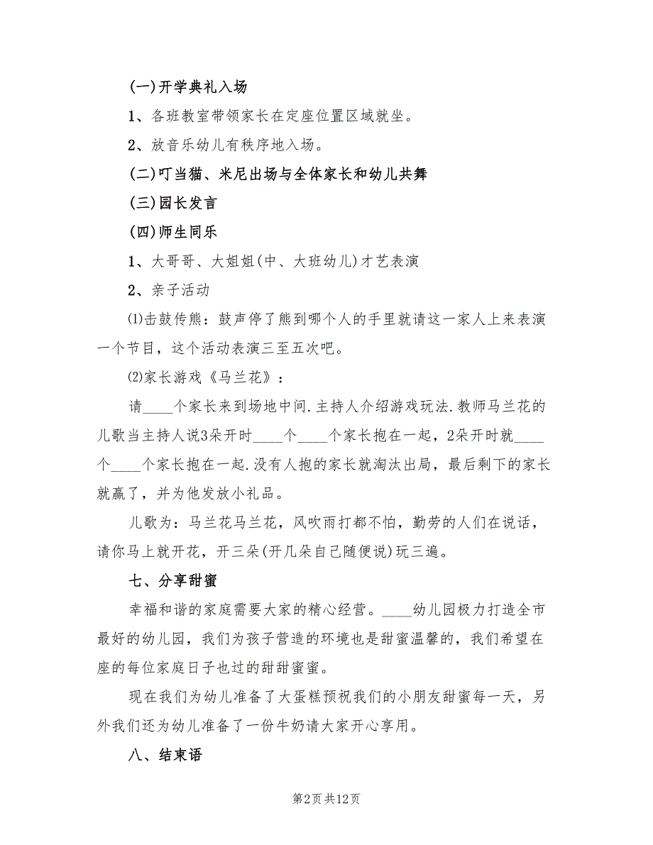 幼儿园开学典礼活动方案模板（六篇）_第2页