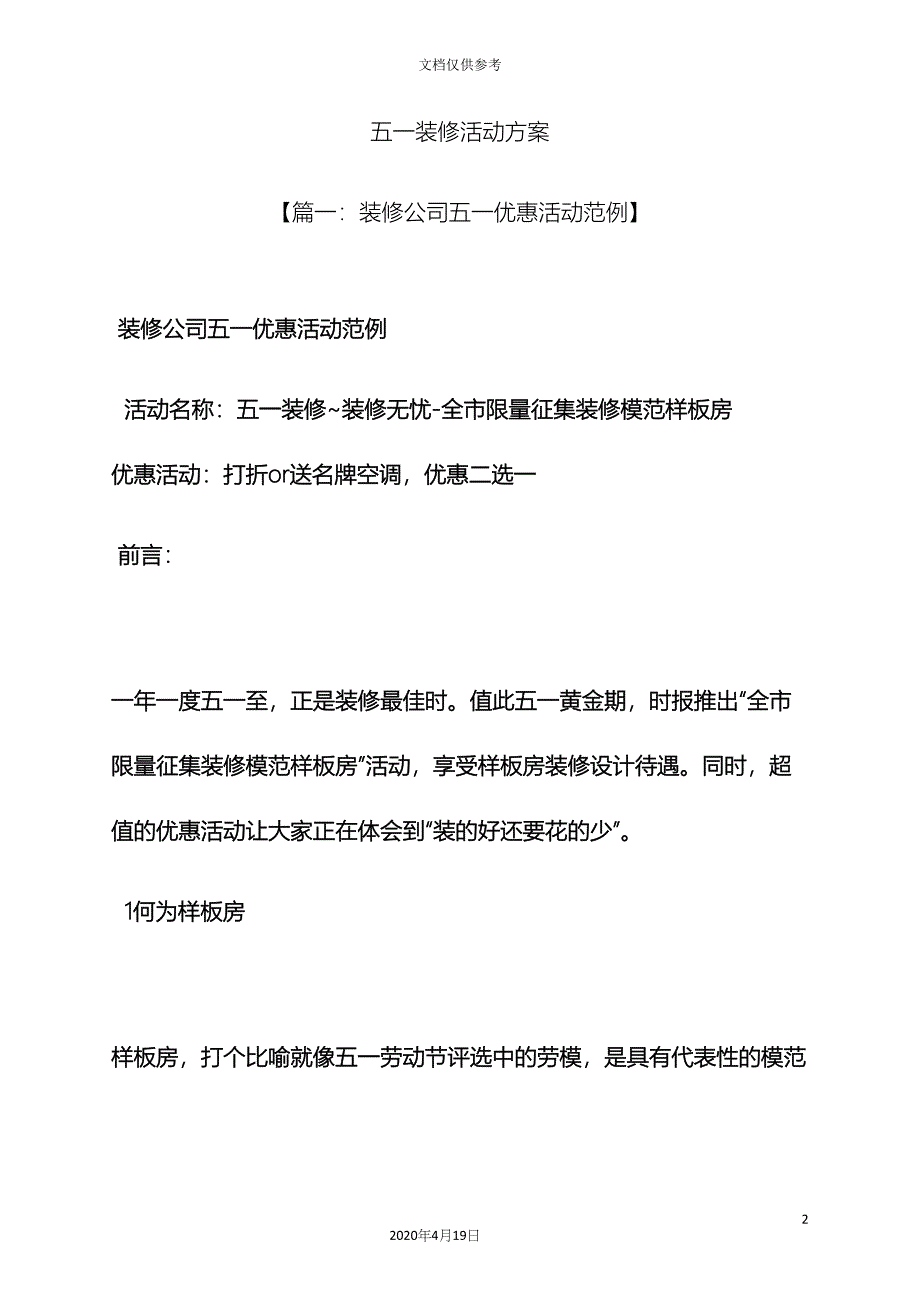 五一装修活动方案.docx_第2页