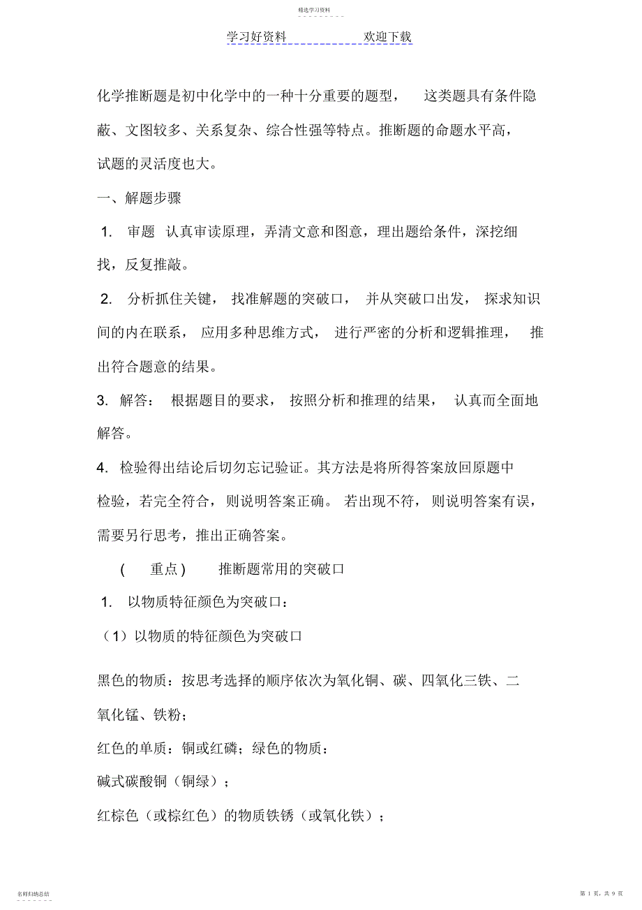 2022年初三化学推断题突破口解题技巧_第1页