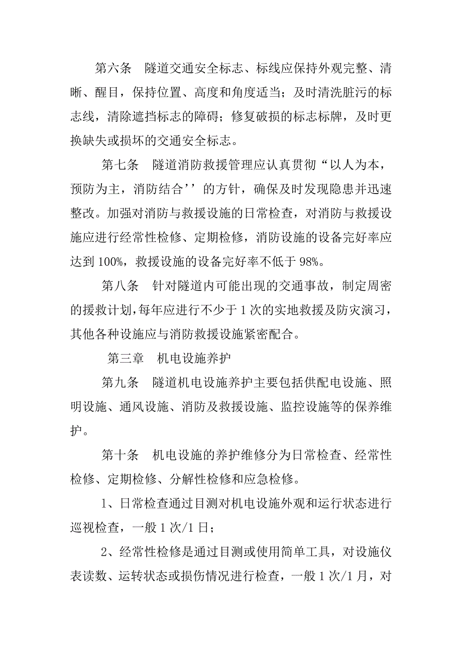 隧道养护管理制度_第2页