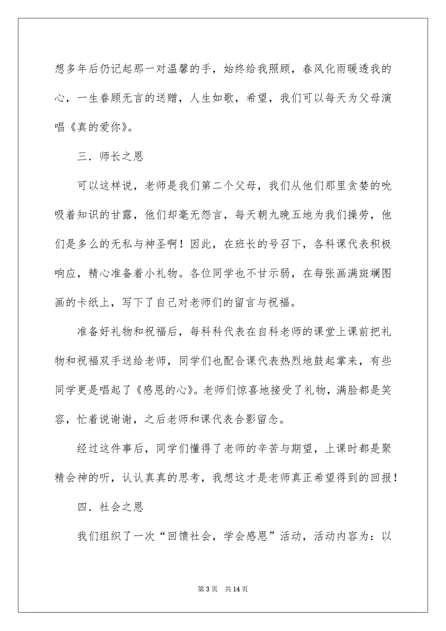 感恩教育活动总结3篇_第3页