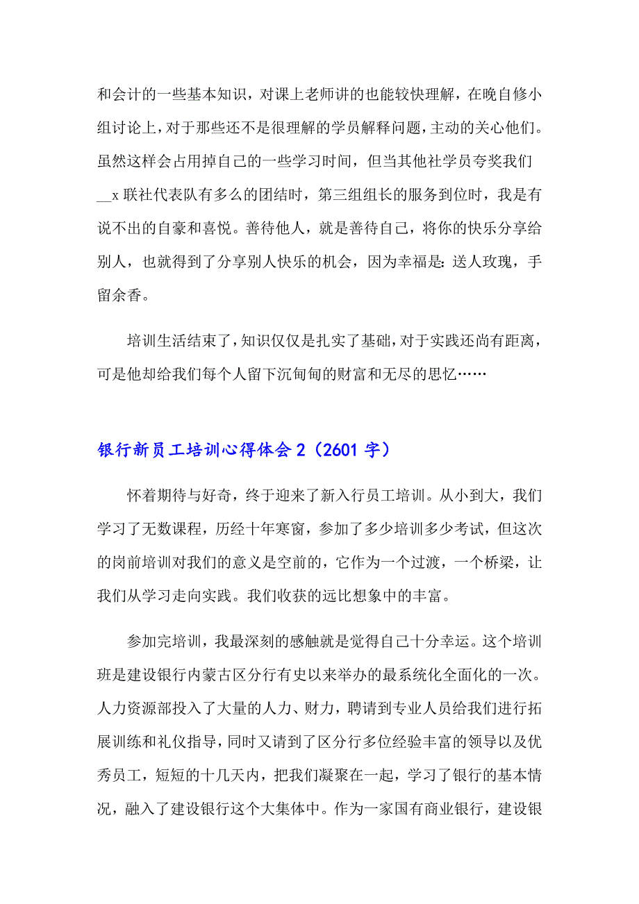 银行新员工培训心得体会汇编15篇_第3页