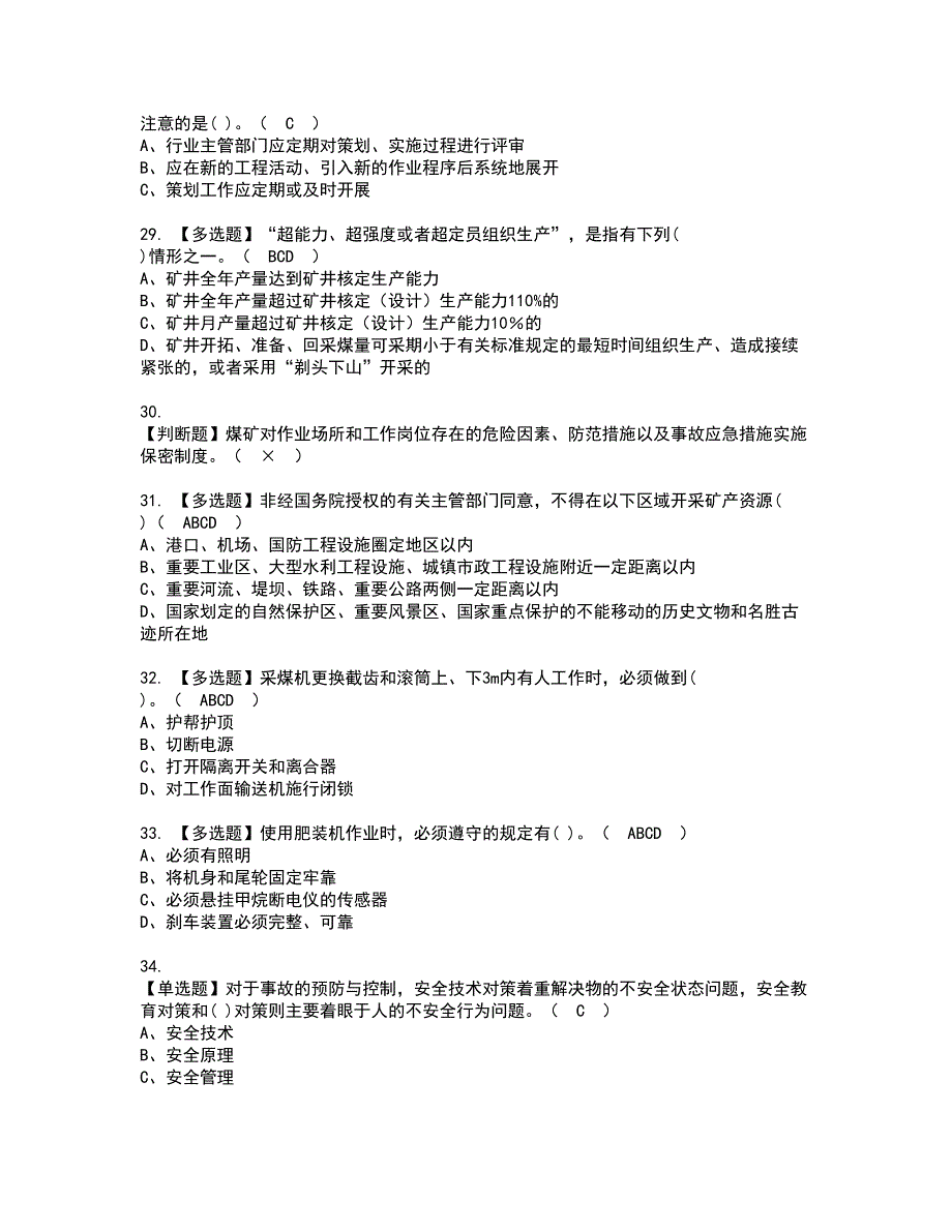 2022年煤炭生产经营单位（机电运输安全管理人员）资格考试模拟试题（100题）含答案第99期_第4页