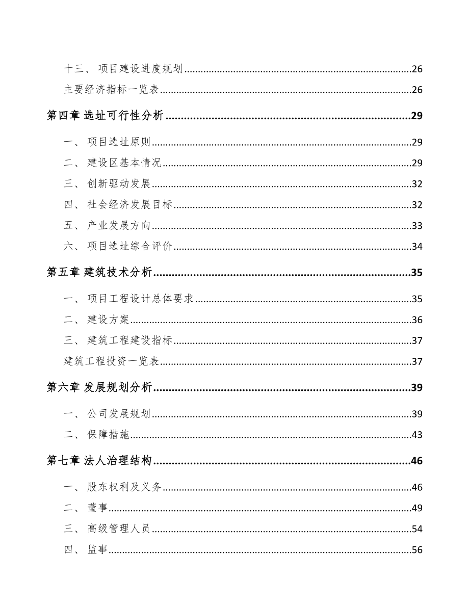 梧州卫星通讯终端项目可行性研究报告_第2页