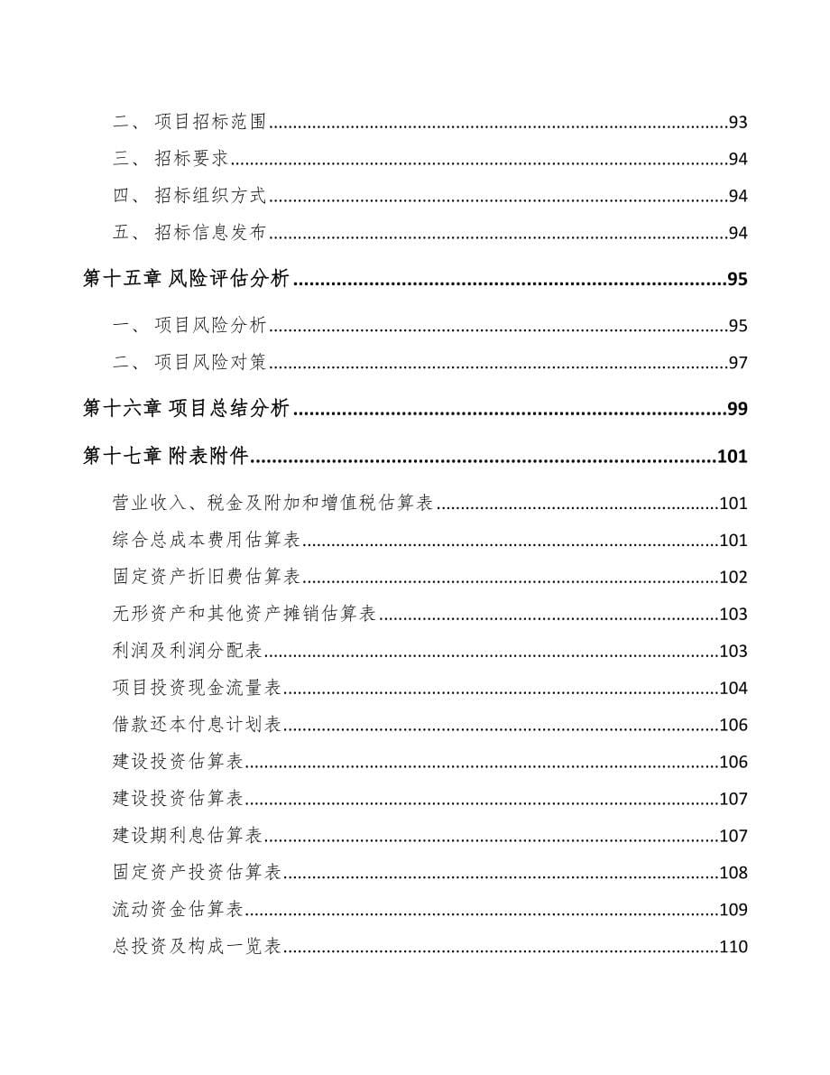 梧州卫星通讯终端项目可行性研究报告_第5页