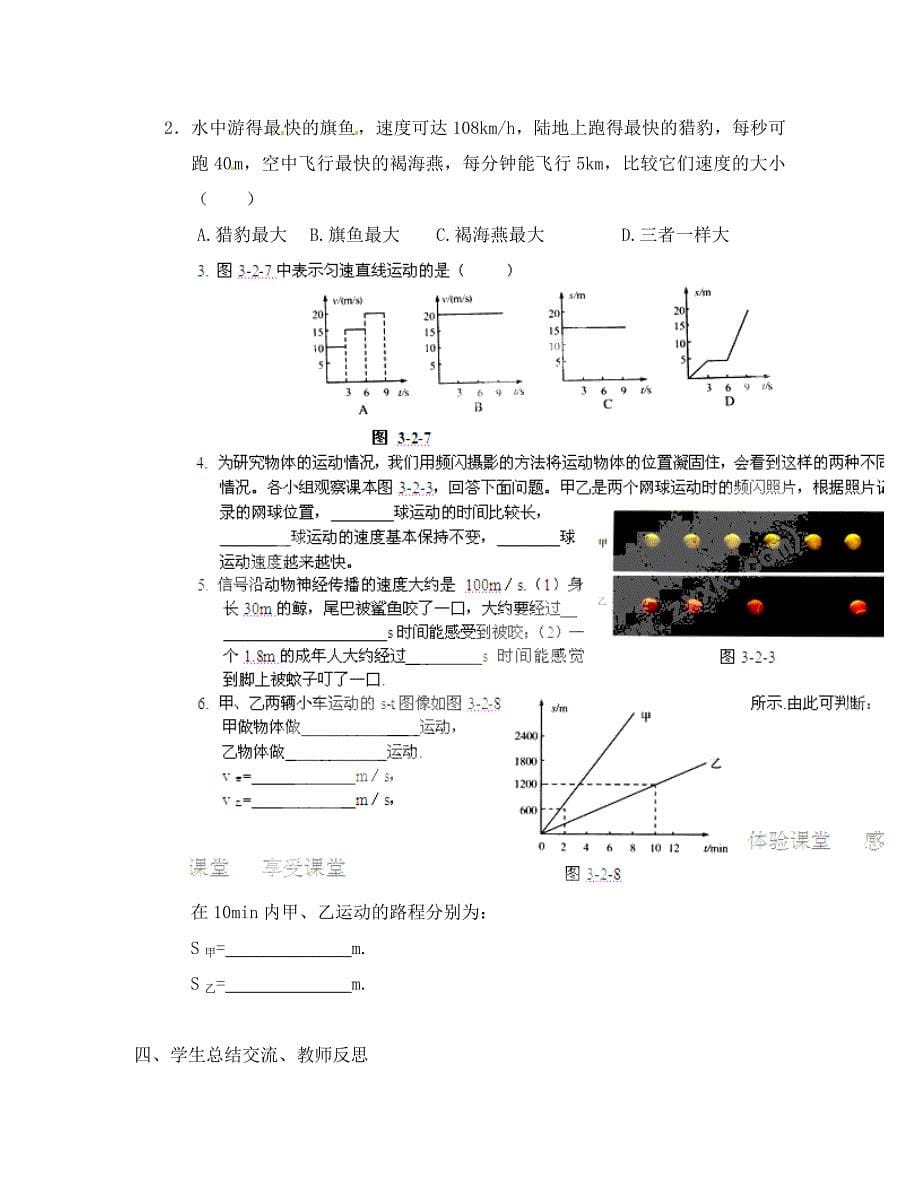 陕西省靖边县第四中学八年级物理上册3.2探究比较物体运动的快慢导学案无答案新版北师大版_第5页