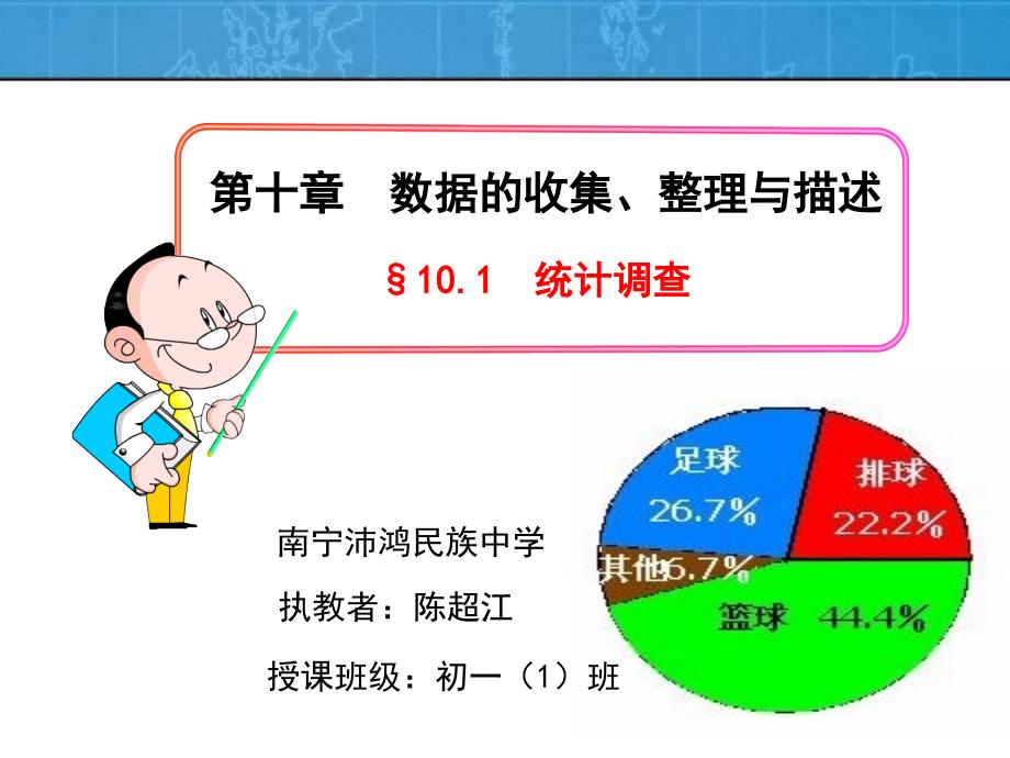 陈超江5月16日研究课1班_第1页