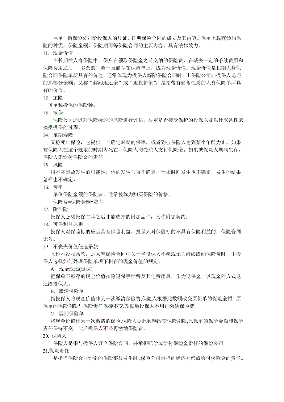 2023年保险基础知识_第2页