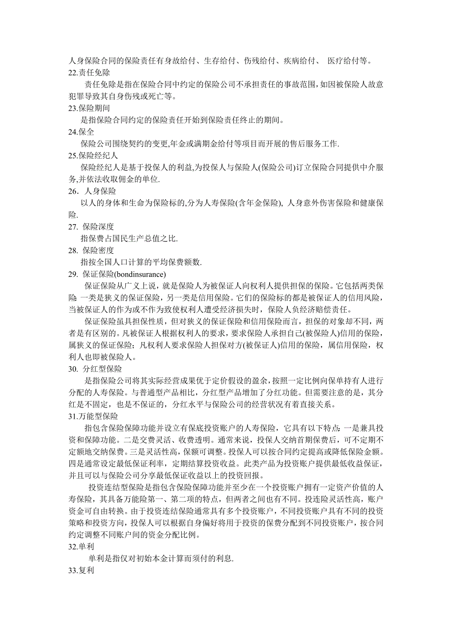 2023年保险基础知识_第3页