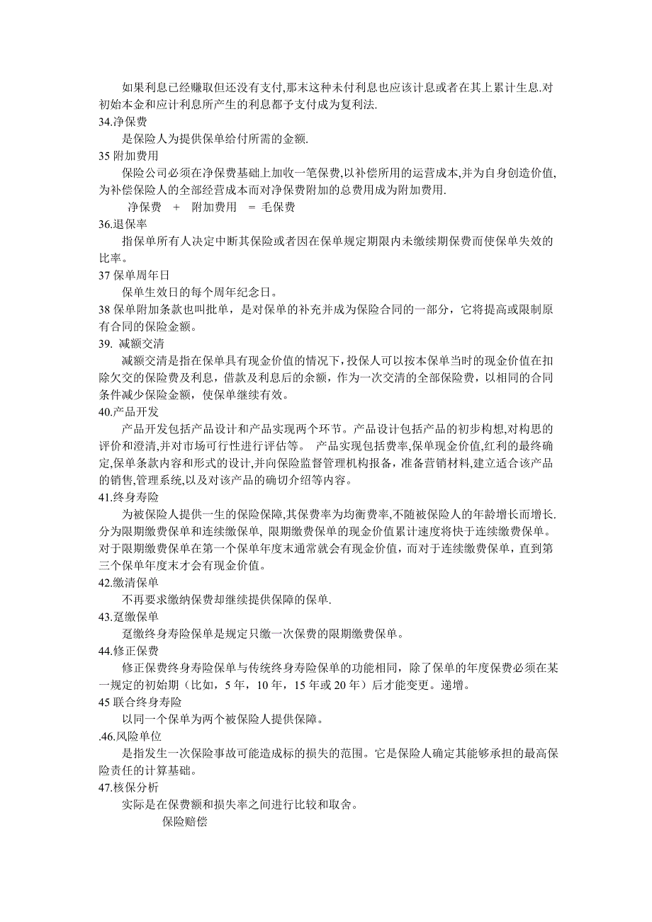 2023年保险基础知识_第4页