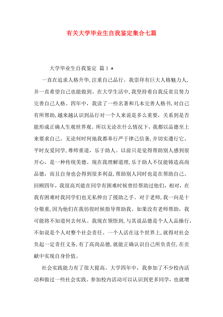 大学毕业生自我鉴定集合七篇_第1页