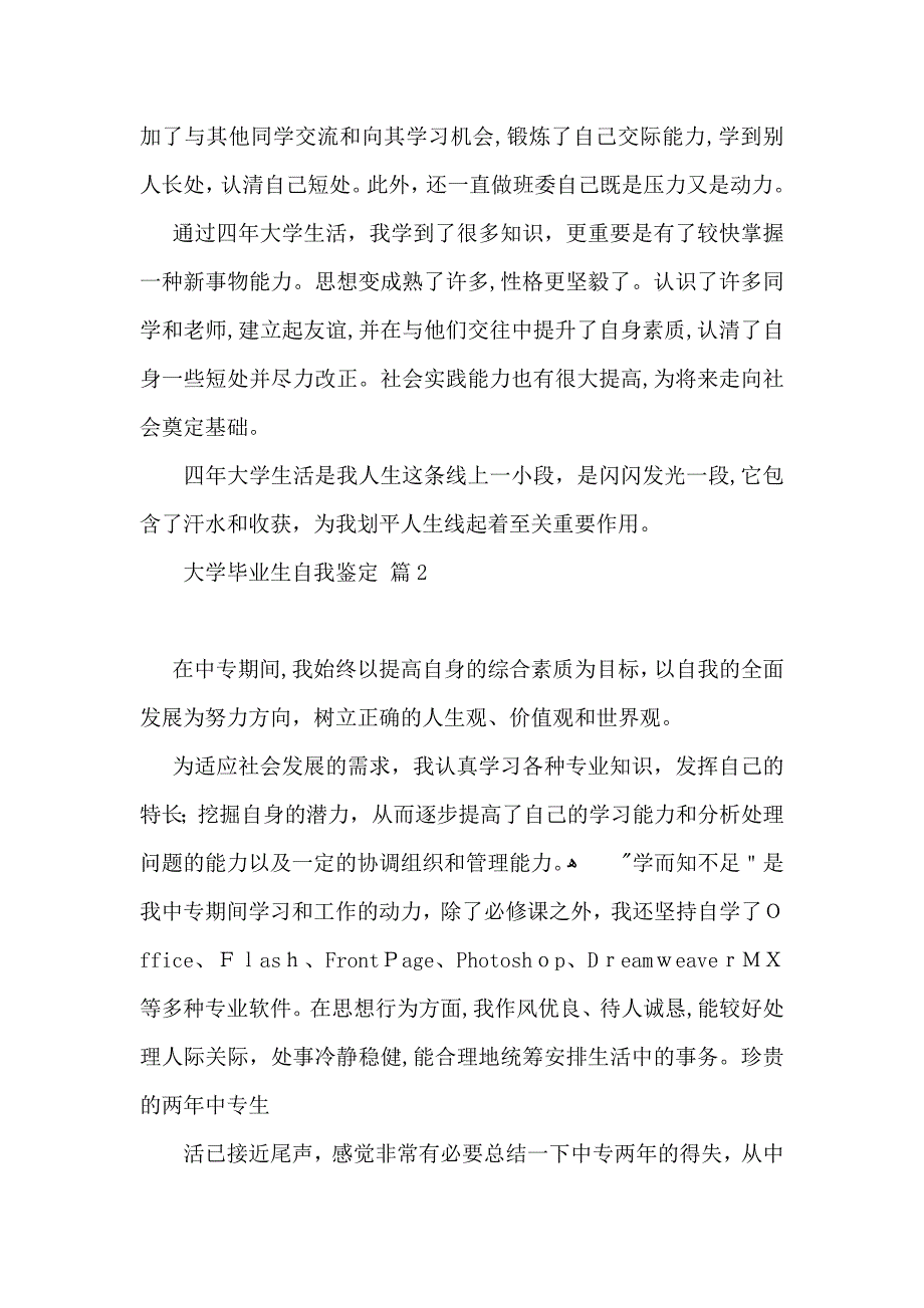 大学毕业生自我鉴定集合七篇_第2页