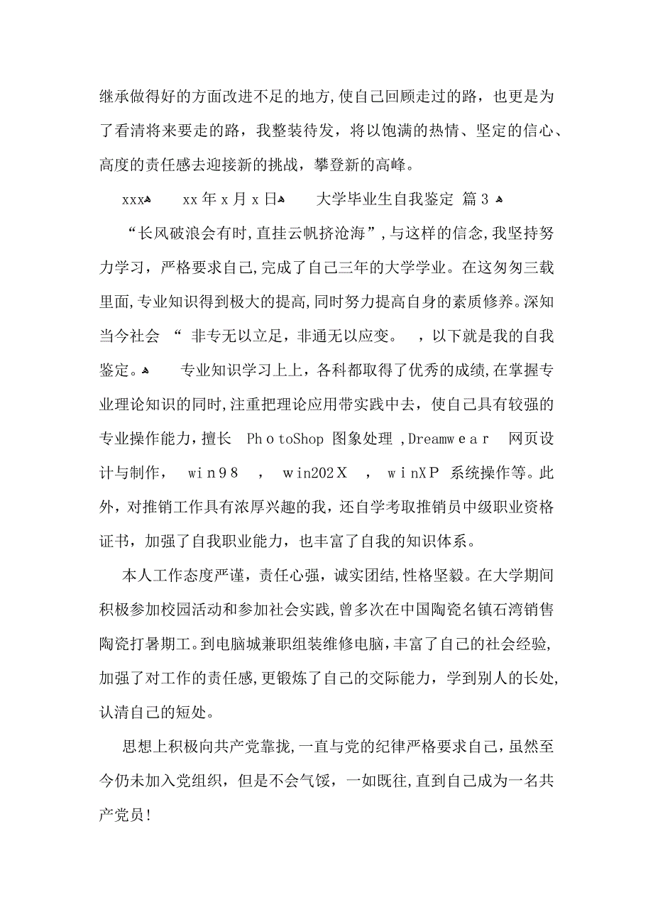 大学毕业生自我鉴定集合七篇_第3页