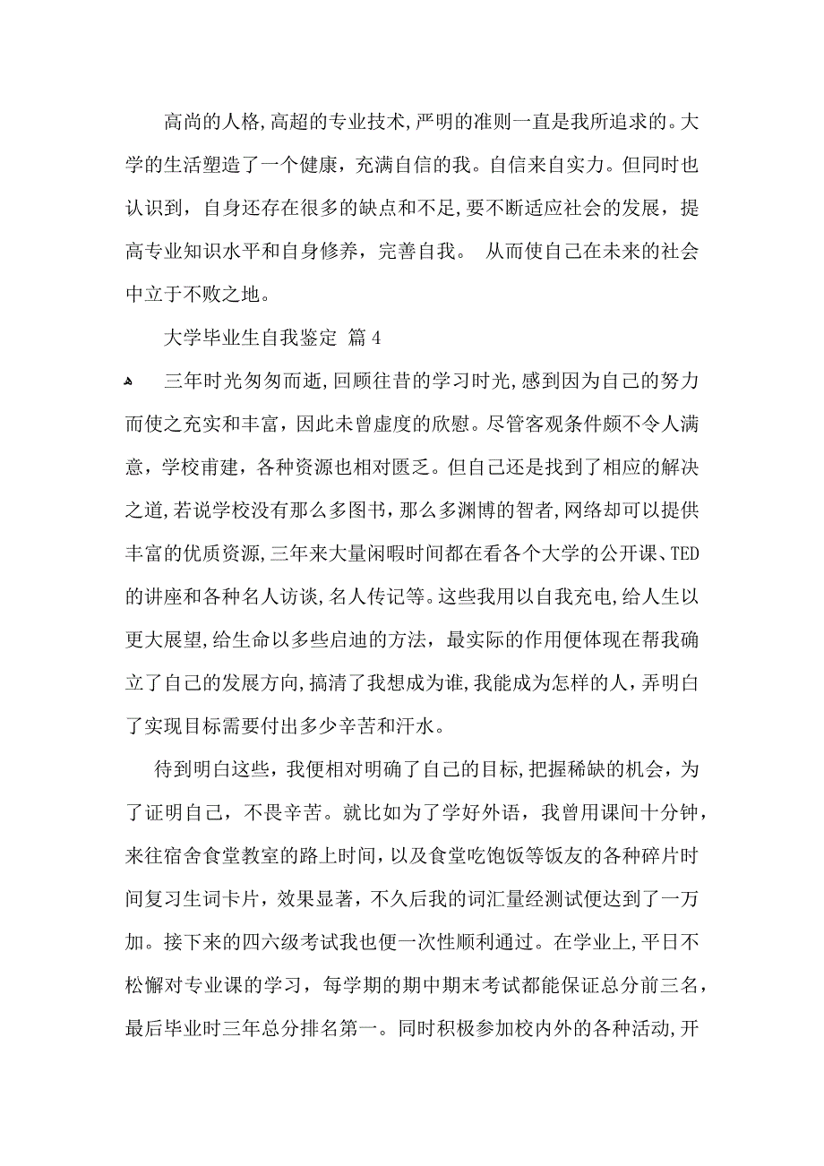 大学毕业生自我鉴定集合七篇_第4页