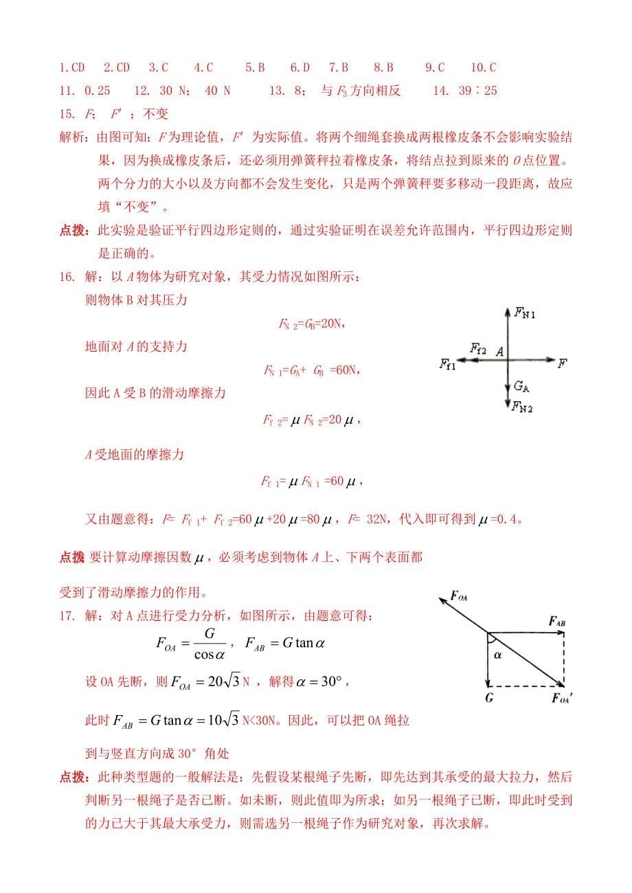 高一物理相互作用单元测试新课标人教版必修一_第5页