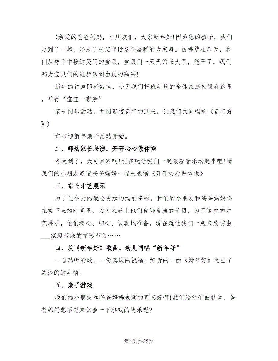 幼儿园元旦亲子活动方案（10篇）_第4页