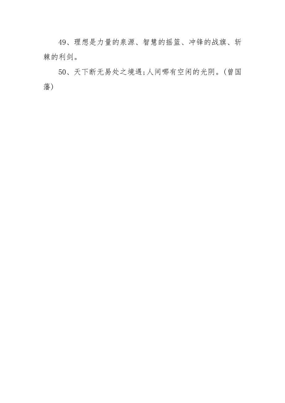 初三个性标语摘录.docx_第5页