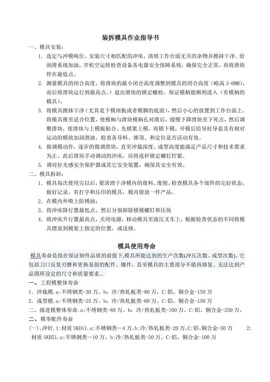 QD-MJ-GL-017冲压模具管理作业指导书.doc_第2页