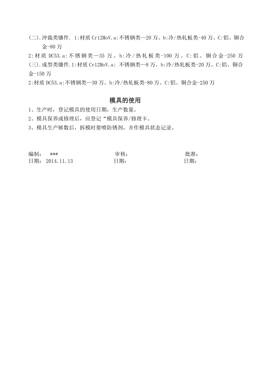 QD-MJ-GL-017冲压模具管理作业指导书.doc_第3页