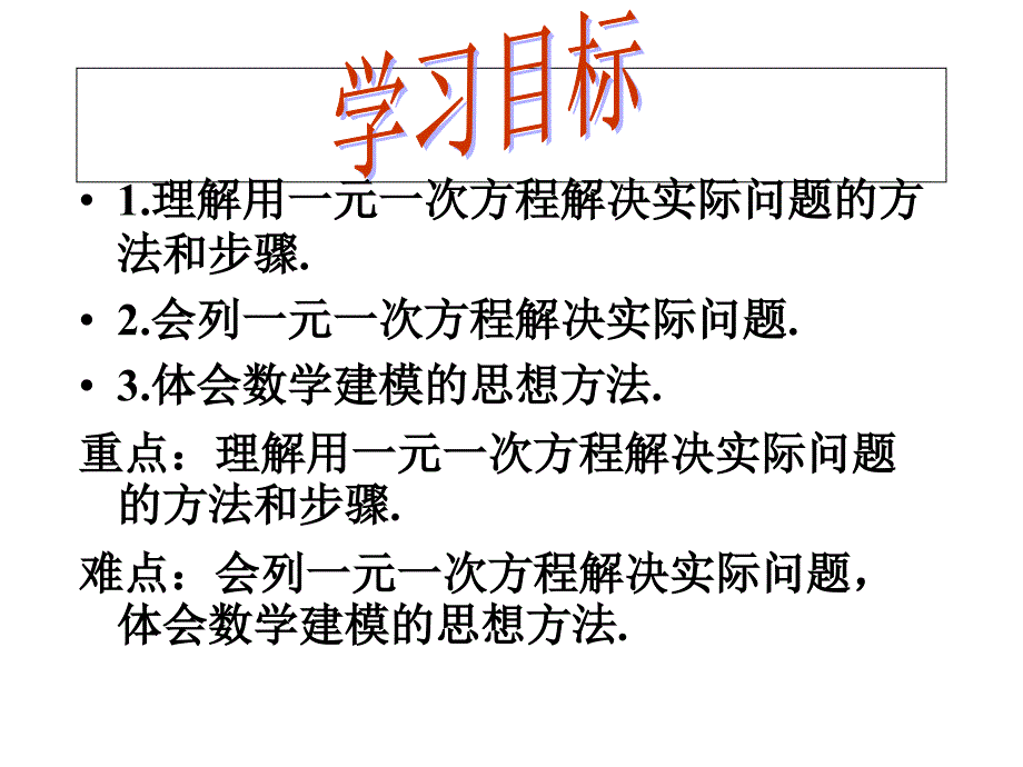 第六章第二节第六课时解一元一次方程的应用课件_第2页