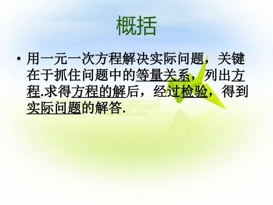 第六章第二节第六课时解一元一次方程的应用课件_第5页