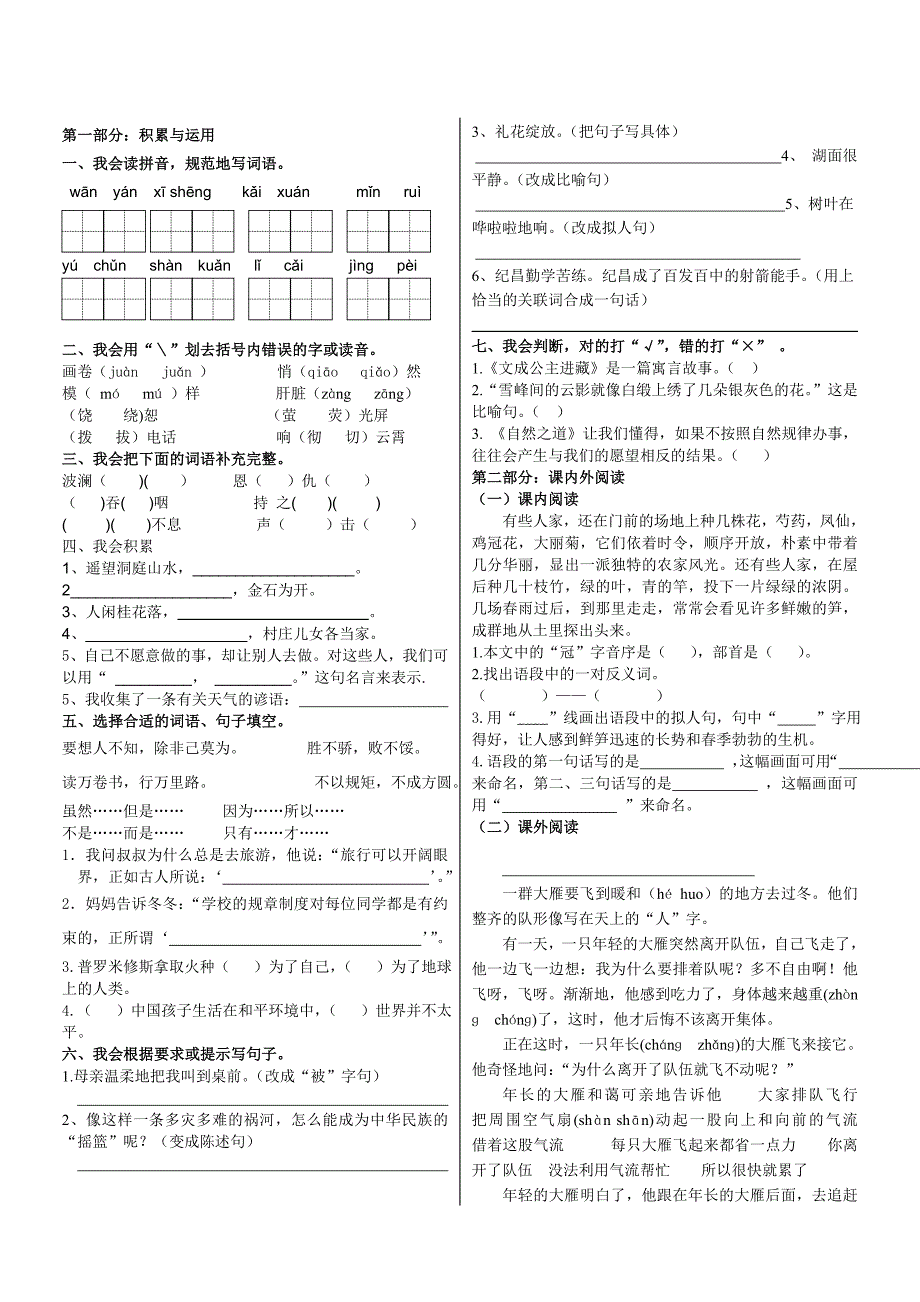 楚庄小学2013-2014学年第二学期四年级语文期末测试卷_第1页