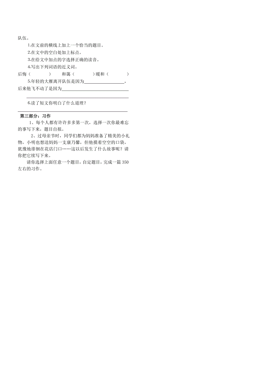 楚庄小学2013-2014学年第二学期四年级语文期末测试卷_第2页