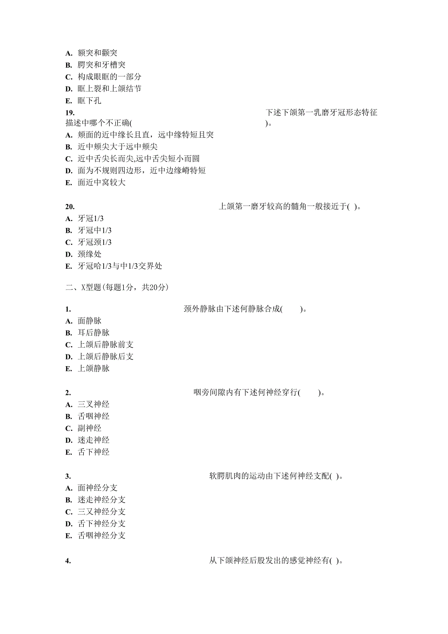 口腔解剖生理学试题试卷答案真题_第4页