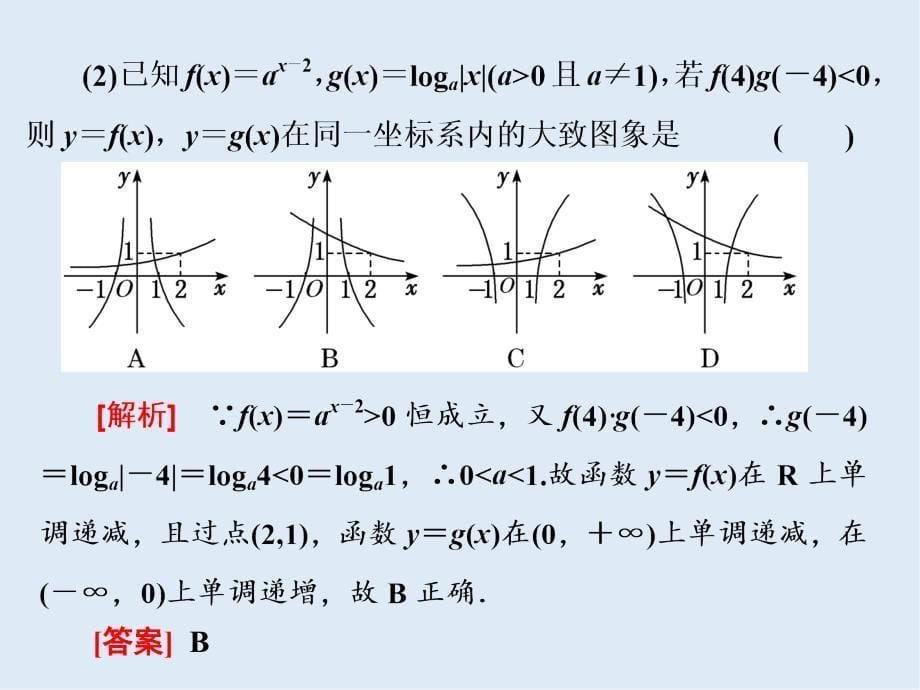 二轮复习数学通用版课件：第一部分 专题二 基本初等函数、函数与方程_第5页