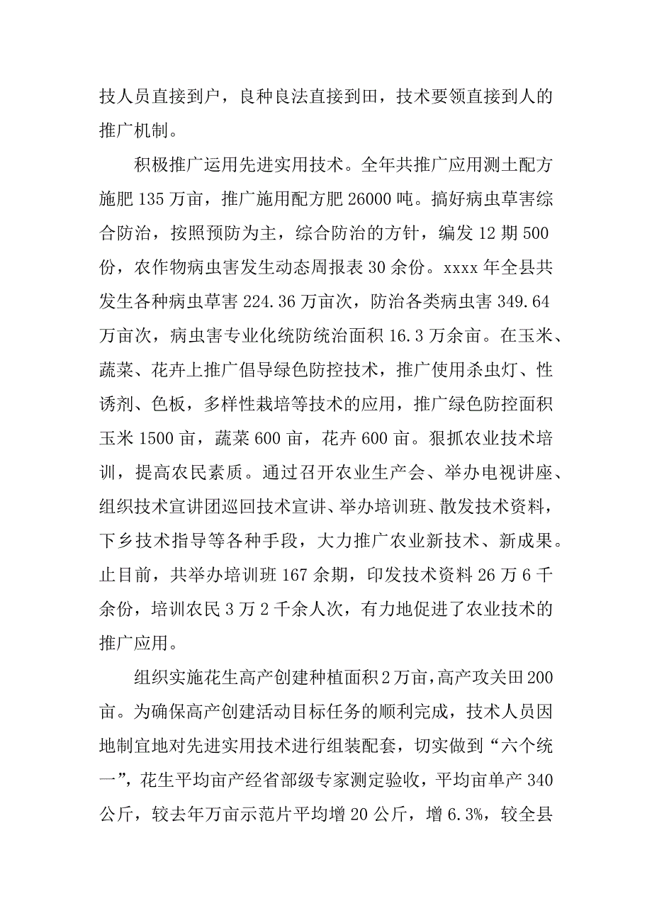 2023年蚕业技术人员工作总结_技术部人员工作总结_第3页