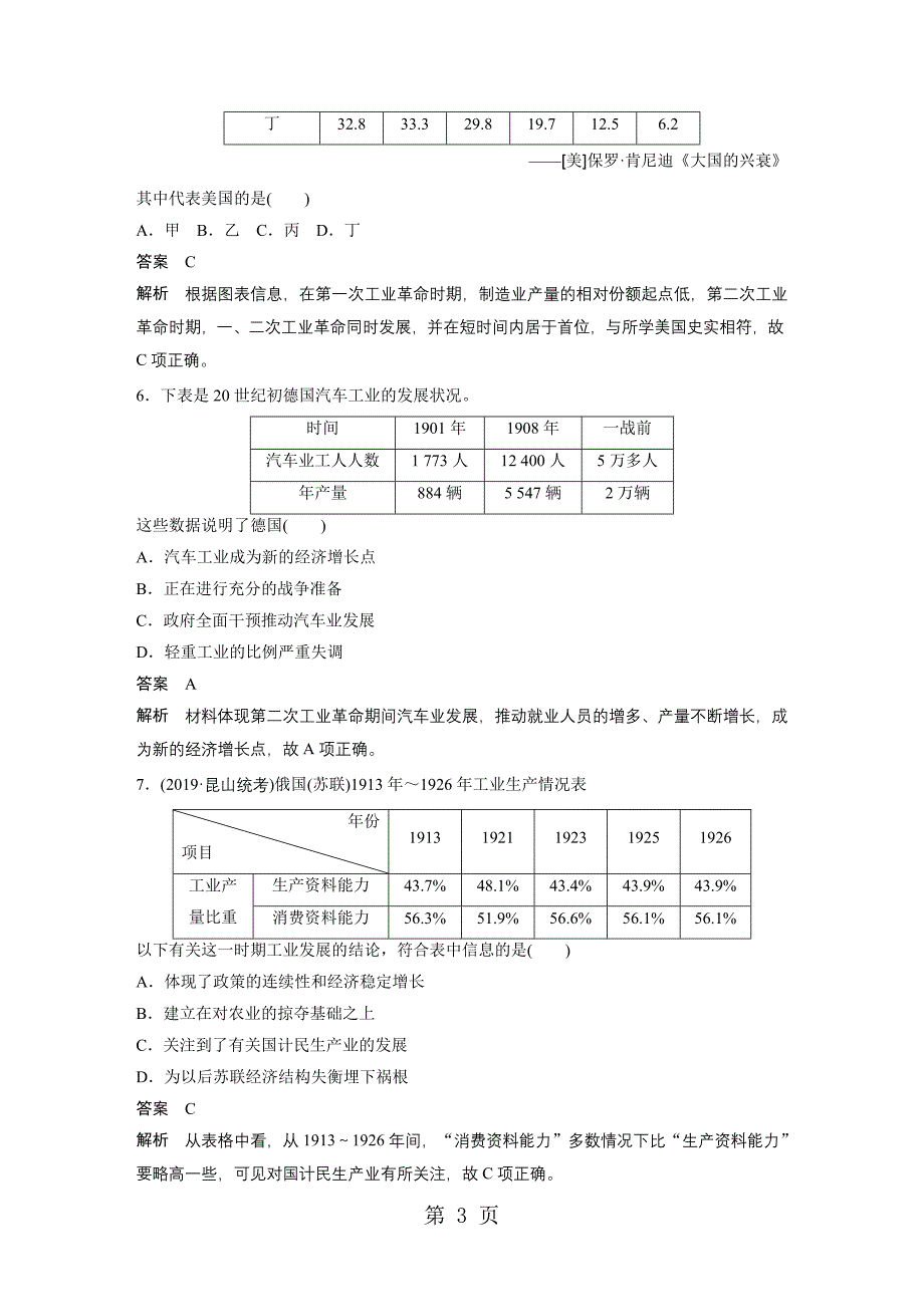 2023年考前特训 题型分类练 训练 24.docx_第3页