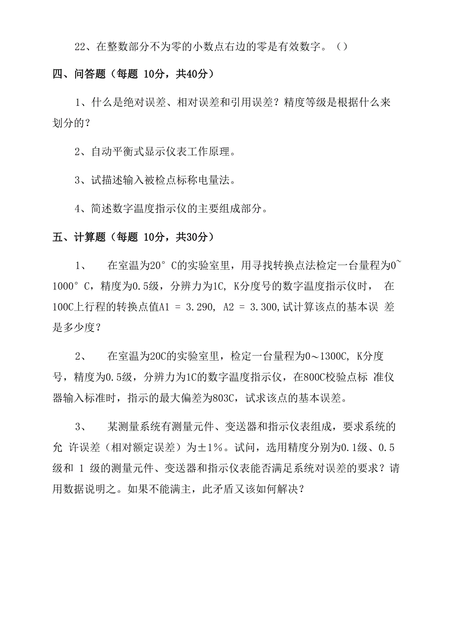 计量检定员考核试题_第5页