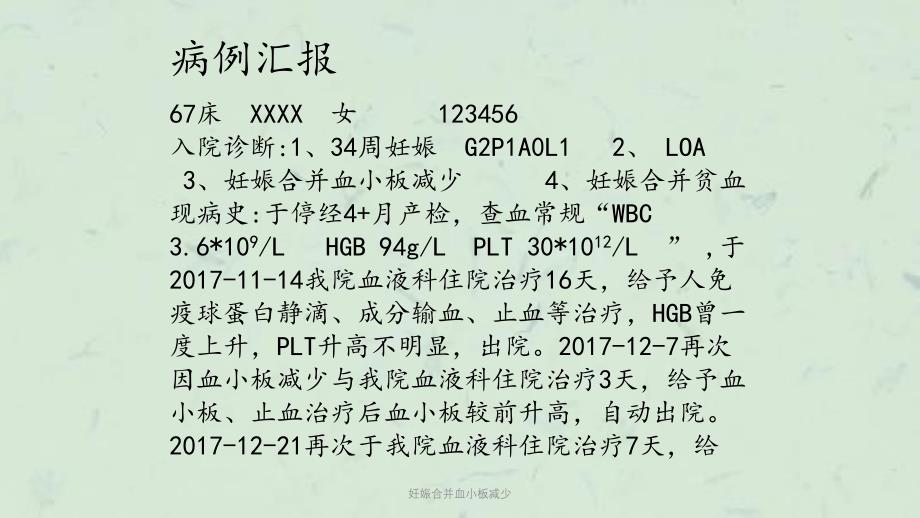 妊娠合并血小板减少课件_第4页