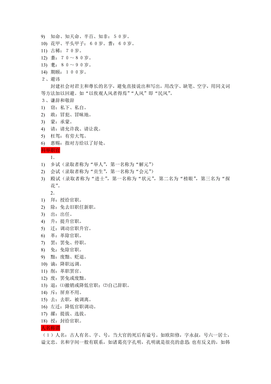 古代文化常识.doc_第3页