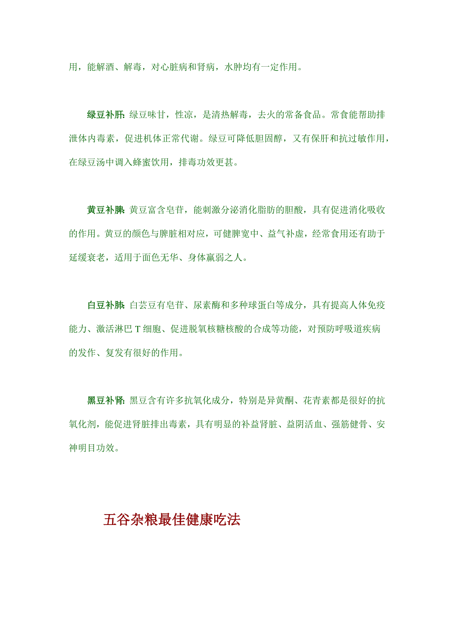 五谷杂粮养生.doc_第4页