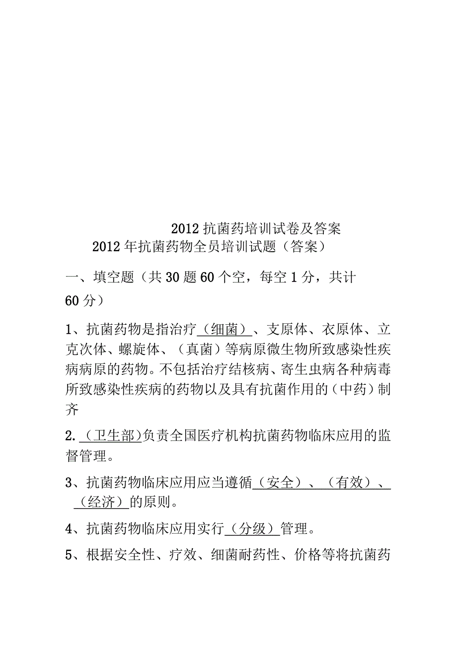 2021年抗菌药培训试卷及答案_第1页