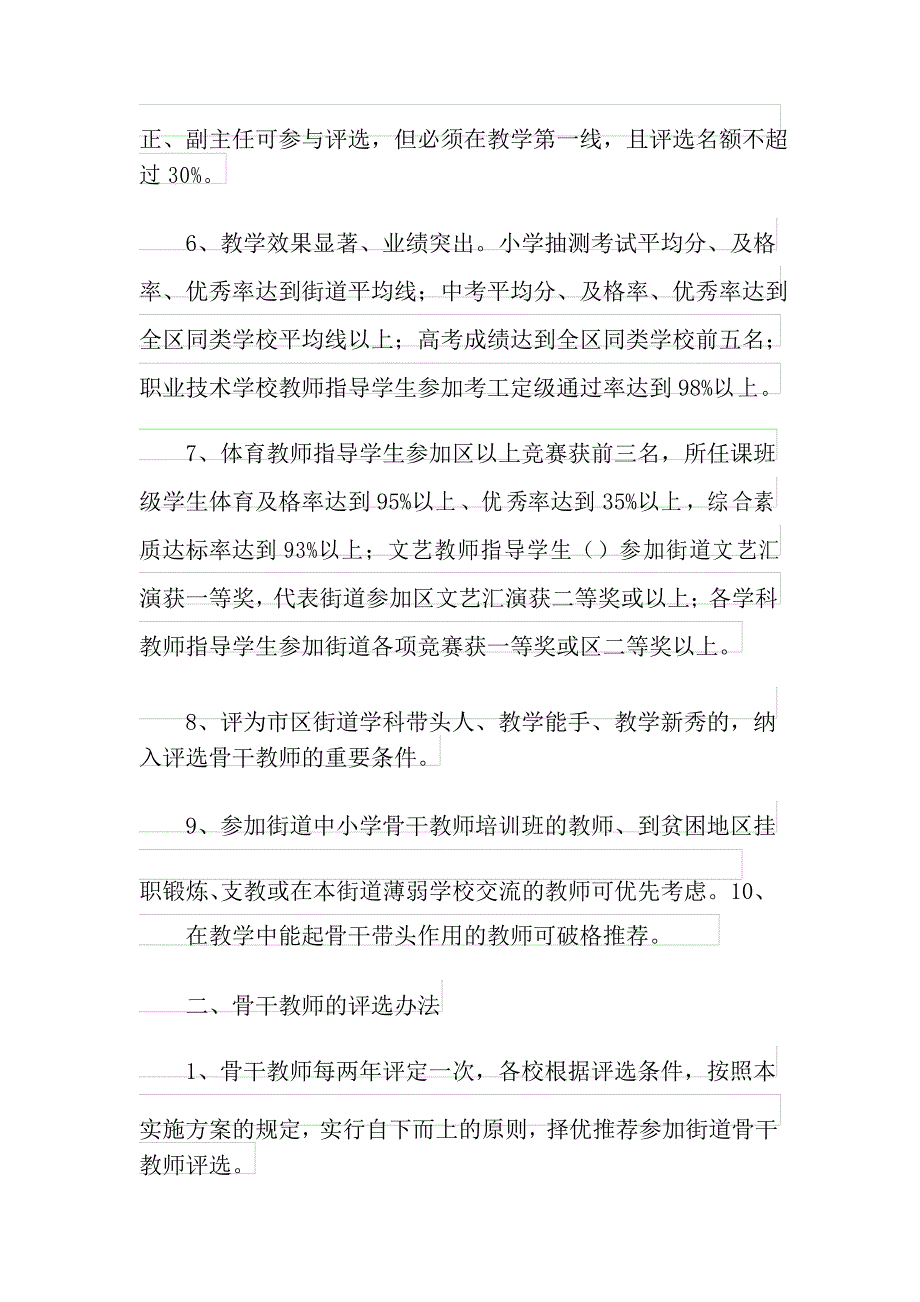 小学骨干教师评选工作方案_第2页