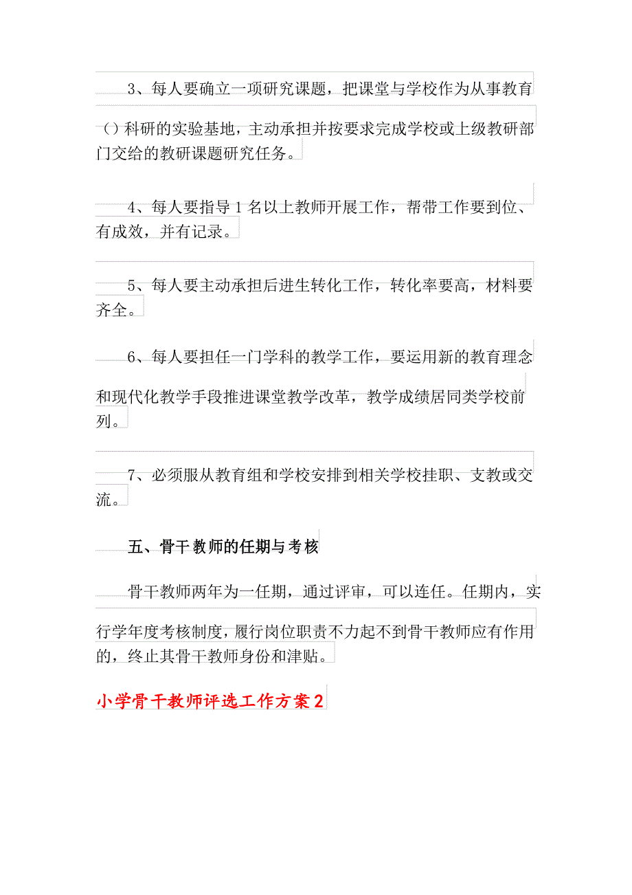 小学骨干教师评选工作方案_第4页