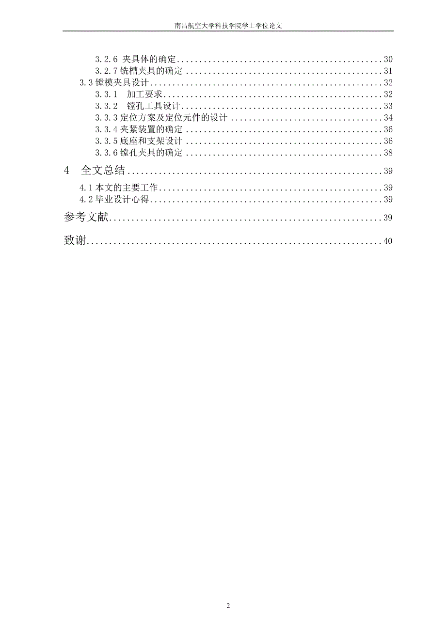 车床尾架体加工工艺及工装设计论文_第2页